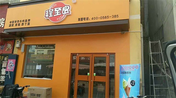 程至良千锤百炼一碗米线